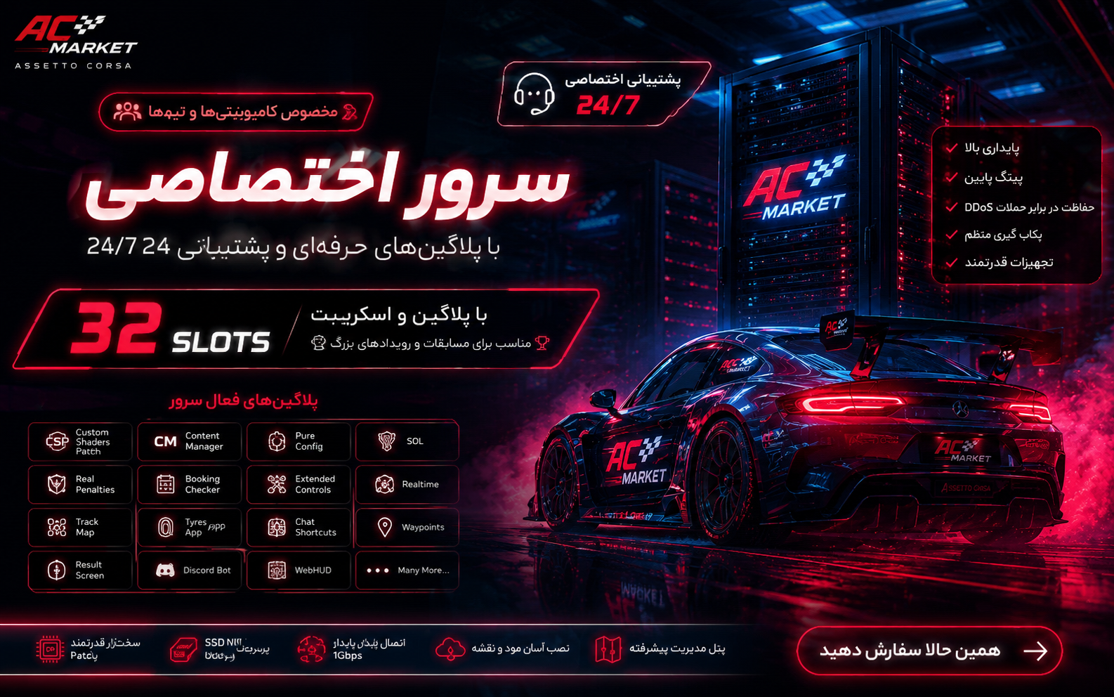 سرور اختصاصی Community | 32 اسلات + Plugins