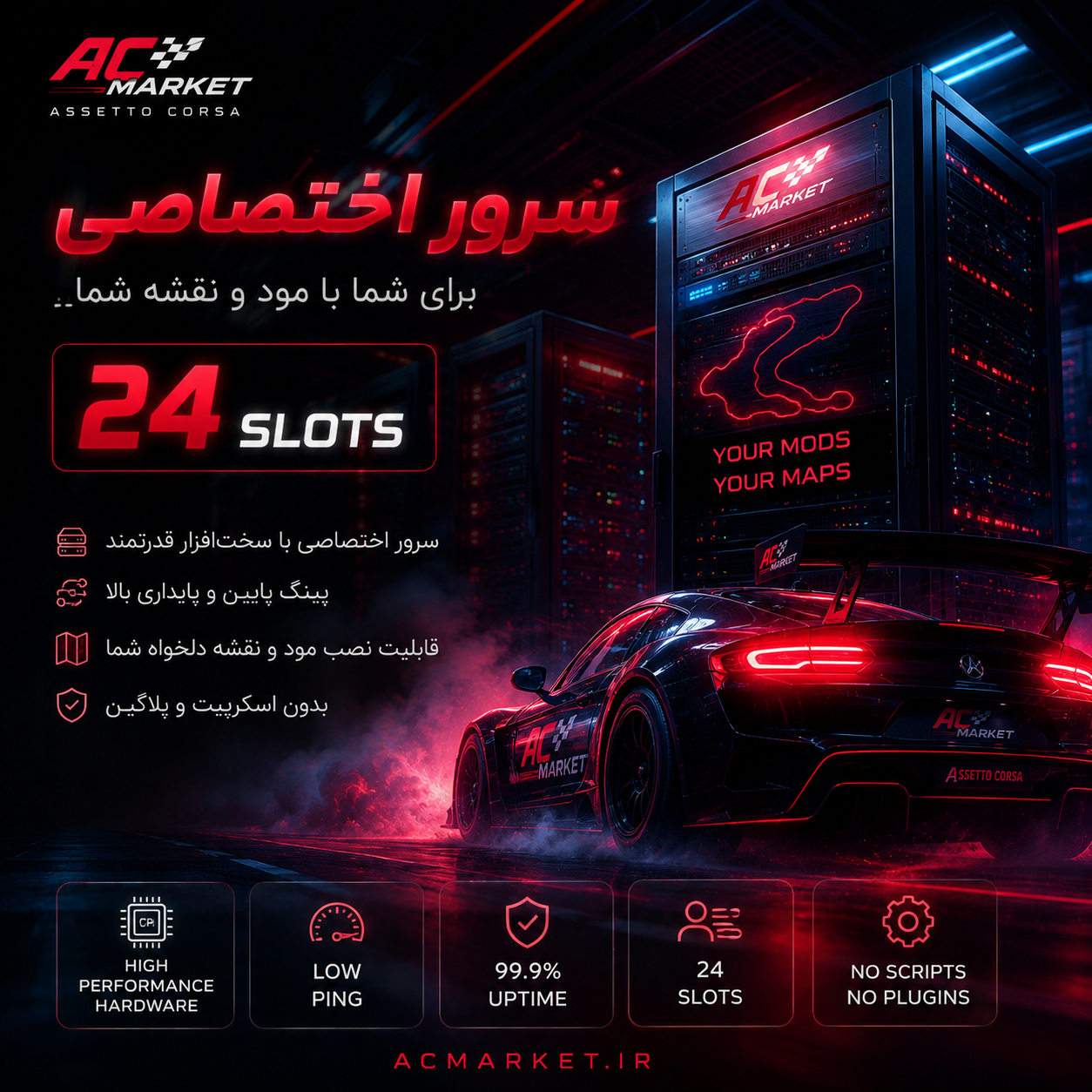 سرور اختصاصی 24 اسلات (بدون پلاگین)